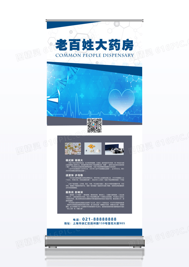 大气时尚大药房x展架