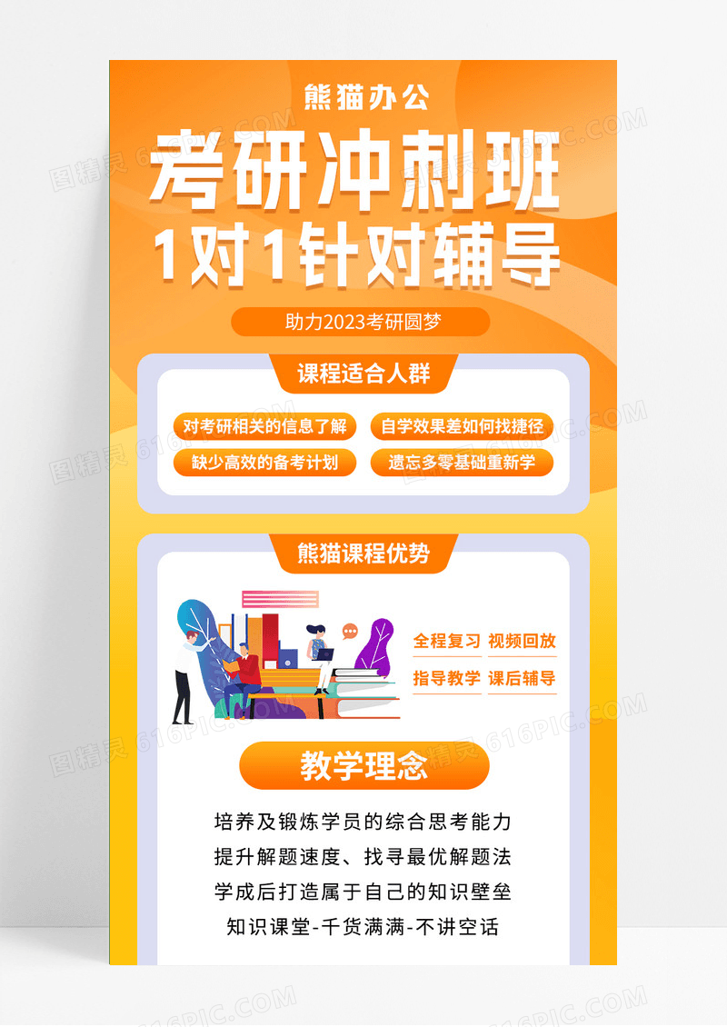橙色考研冲刺班辅导班简约手机海报