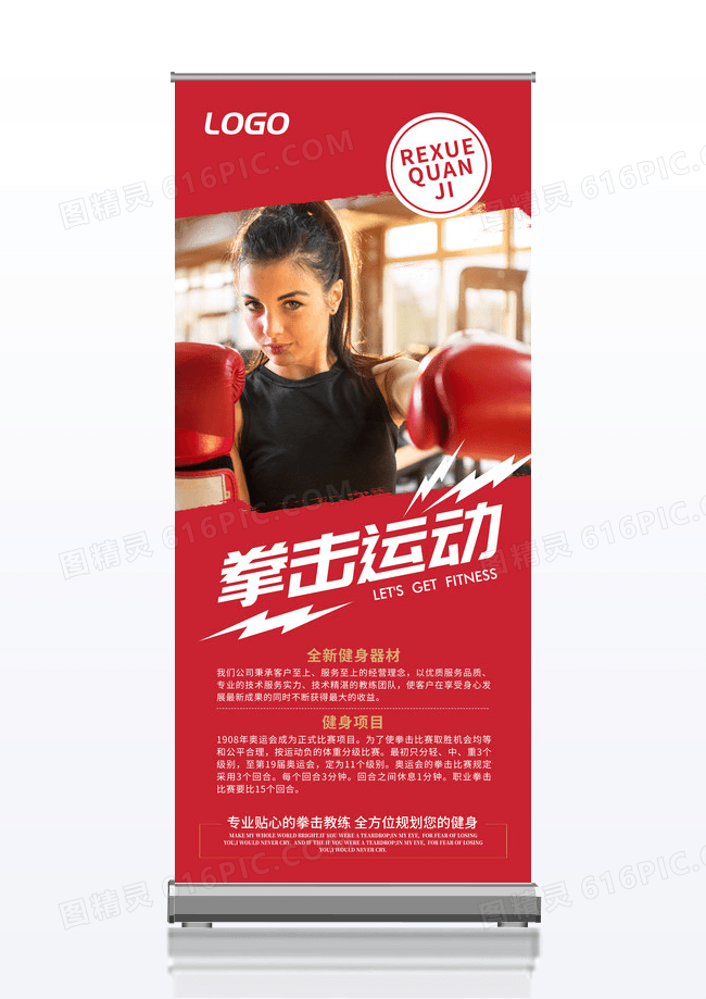 红色拳击健身运动私教易拉宝展架海报