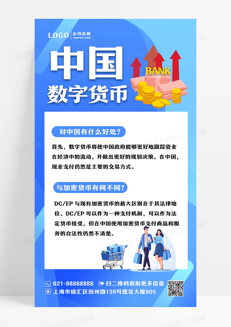 蓝色商务中国数字货币手机海报UI
