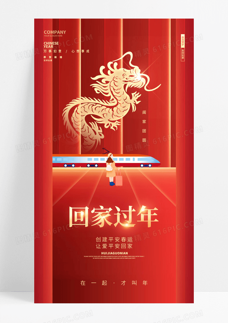 红金创意2024春节回家过年龙年春节回家过年手机海报