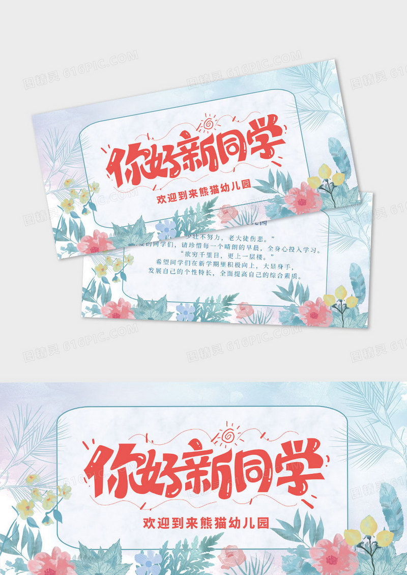 插画风格幼儿园开学开学贺卡源文件