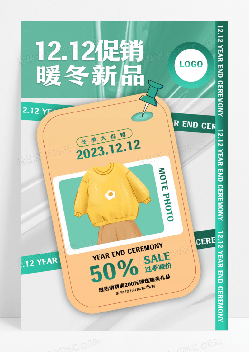 简约立体酸性双12双十二海报简约立体酸性海报
