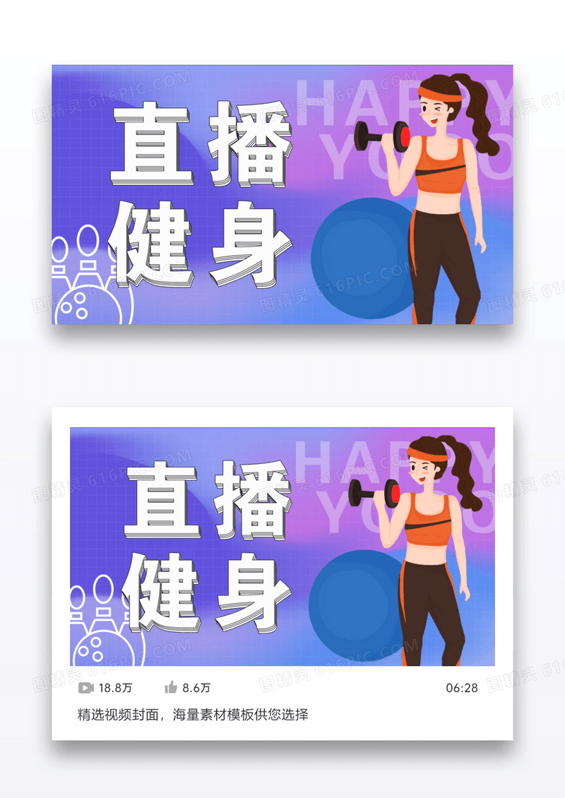 简约直播健身打卡视频封面