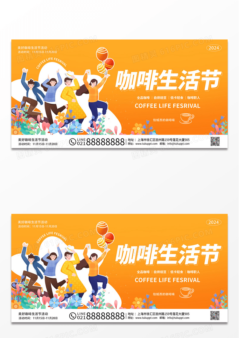 橙色扁平化卡通商业咖啡生活节活动展板背景常规