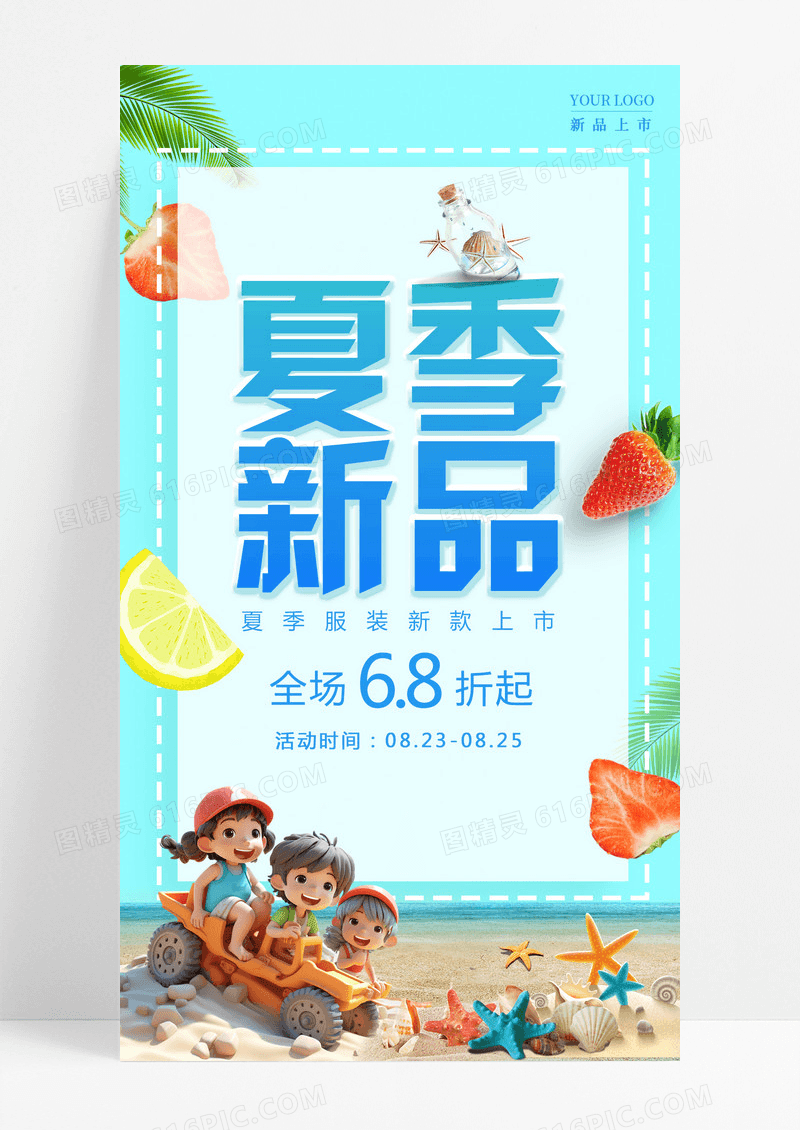 蓝色夏季卡通夏天夏季新品夏季促销手机宣传海报