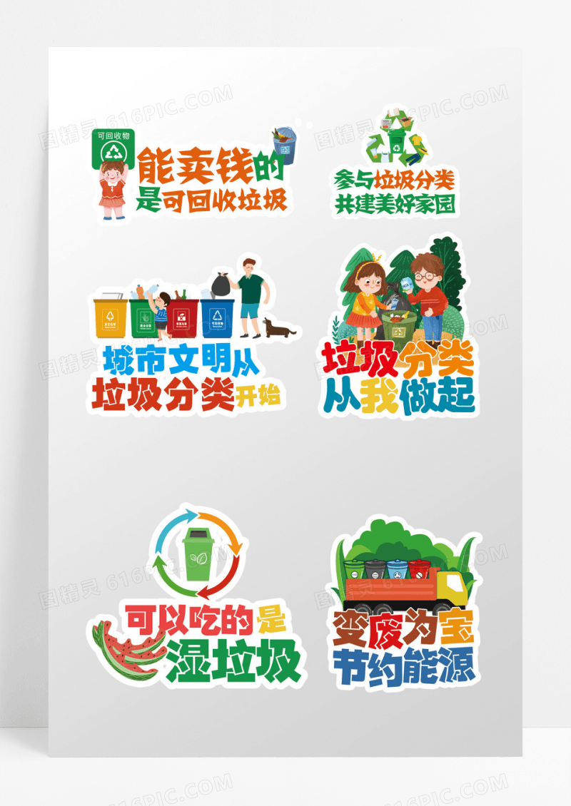 绿色卡通垃圾分类我先行垃圾分类手举牌设计