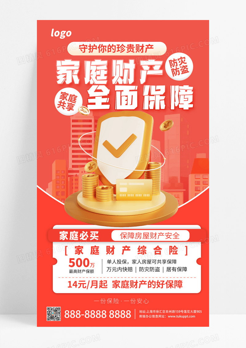 简约理财海报 财产安全海报