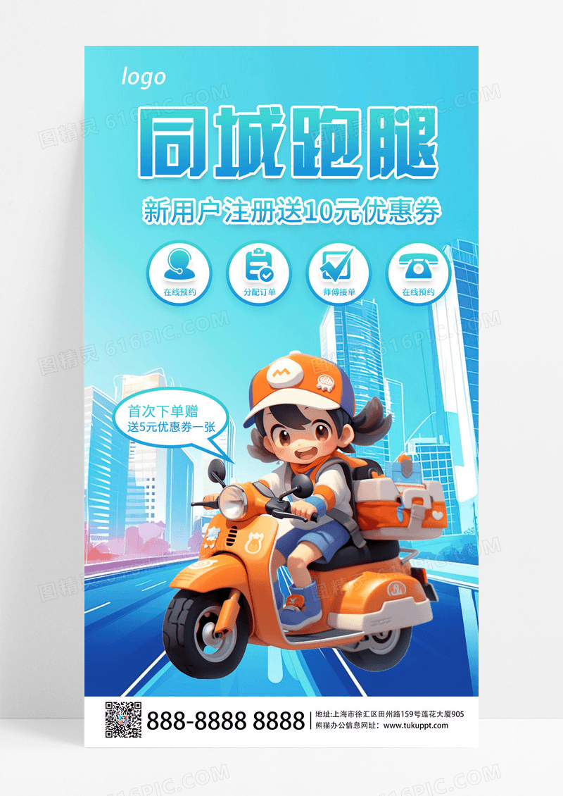 蓝色卡通同城跑腿外卖海报