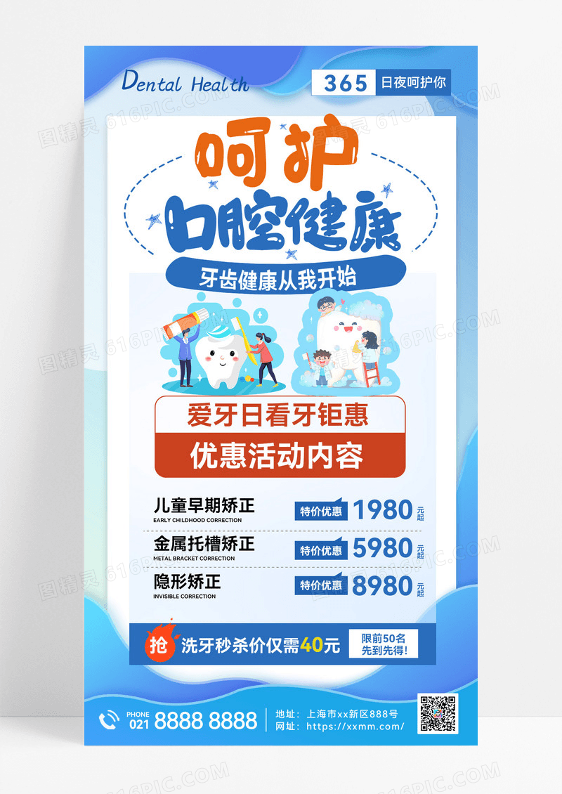 蓝色插画医疗健康口腔促销活动海报
