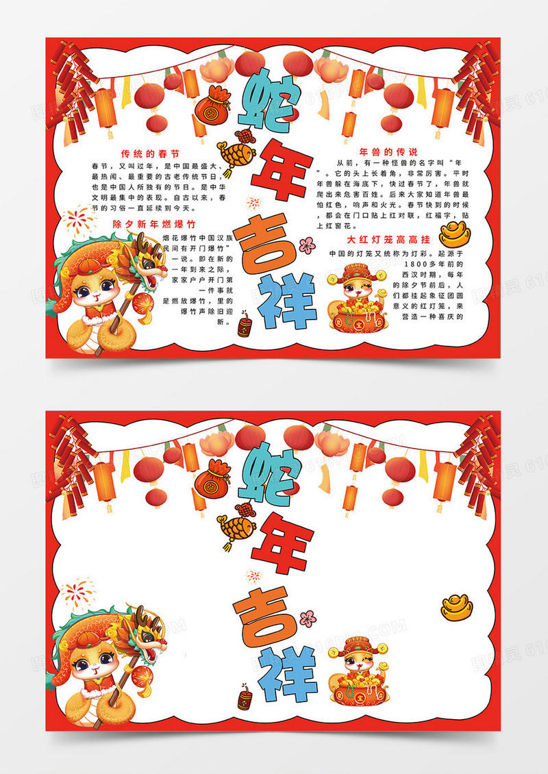 红色卡通喜庆蛇年吉祥卡通小报手抄报