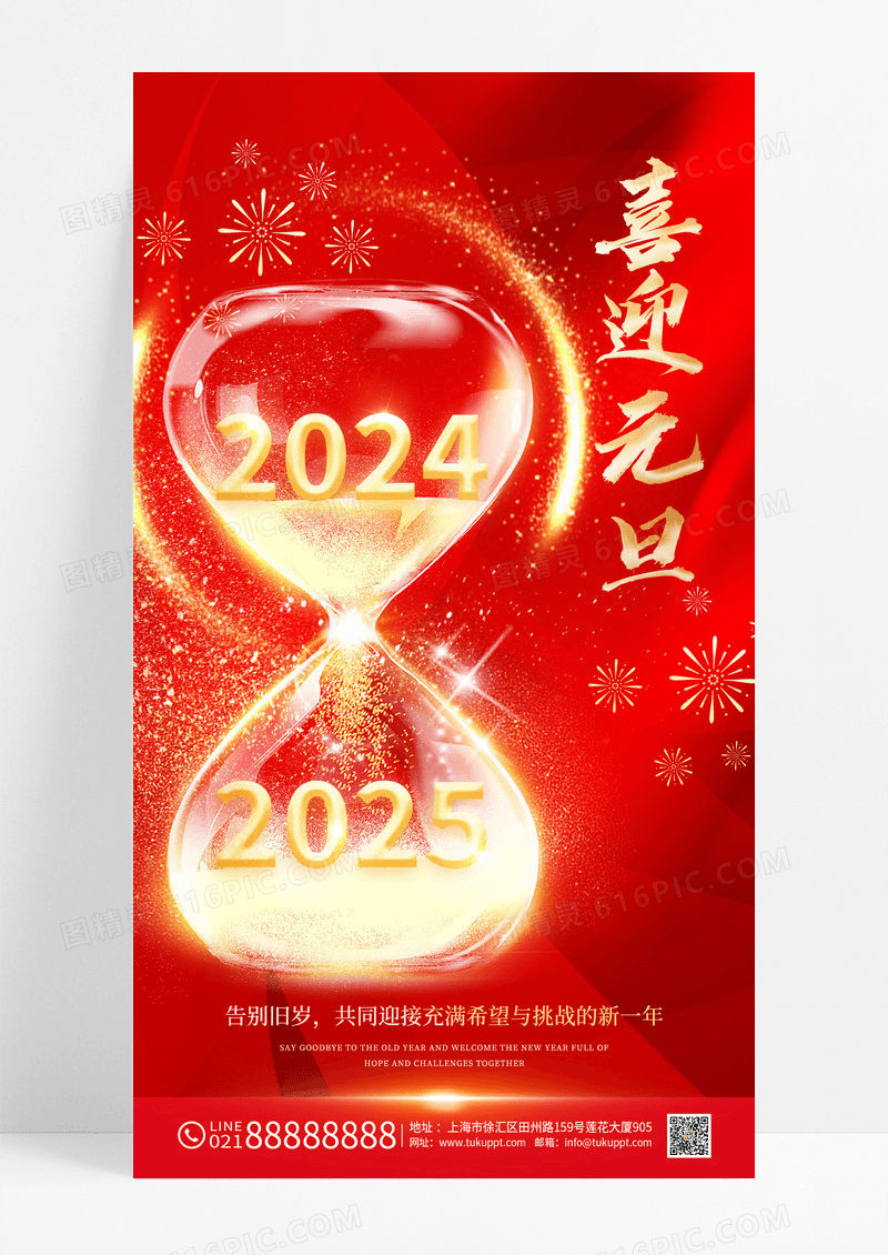 红金元旦倒计时沙漏红色大气海报海报