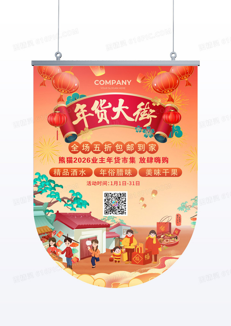 国潮新春春节年货吊旗海报年货节吊旗