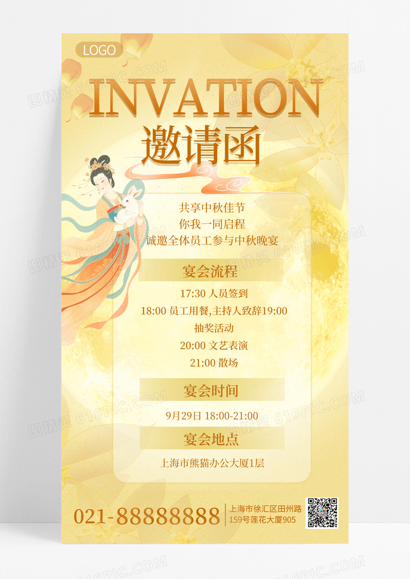 黄色简约中秋邀请函中秋节手机海报海报素材