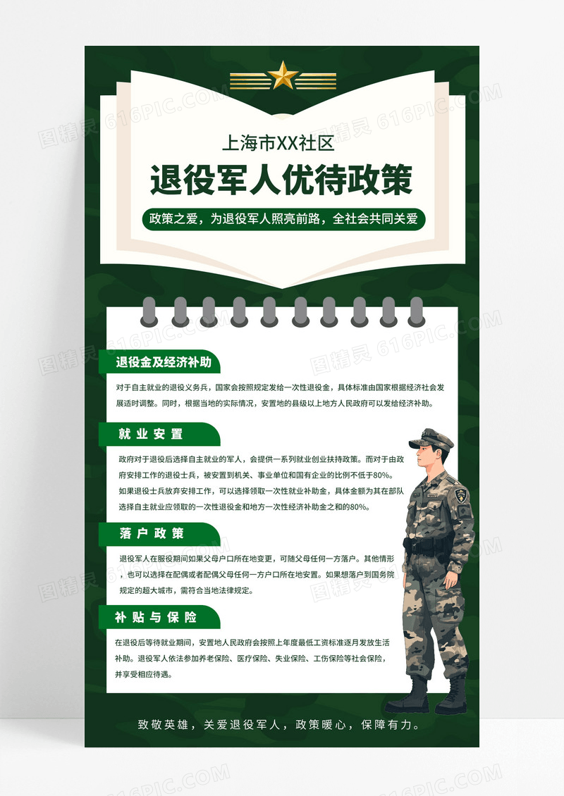 绿色手绘卡通退役军人优待政策宣传党建手机海报