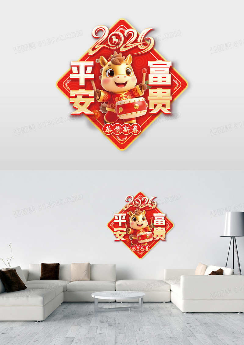 红色3D风异形平安富贵2026年马年福字贴