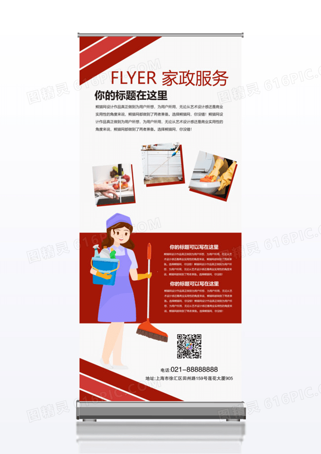 家政服务宣传x展架易拉宝