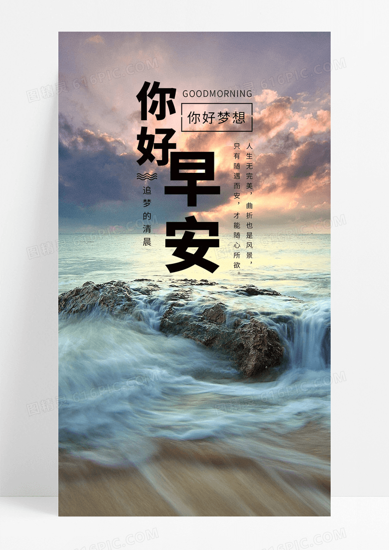 实景你好早安早安手机海报