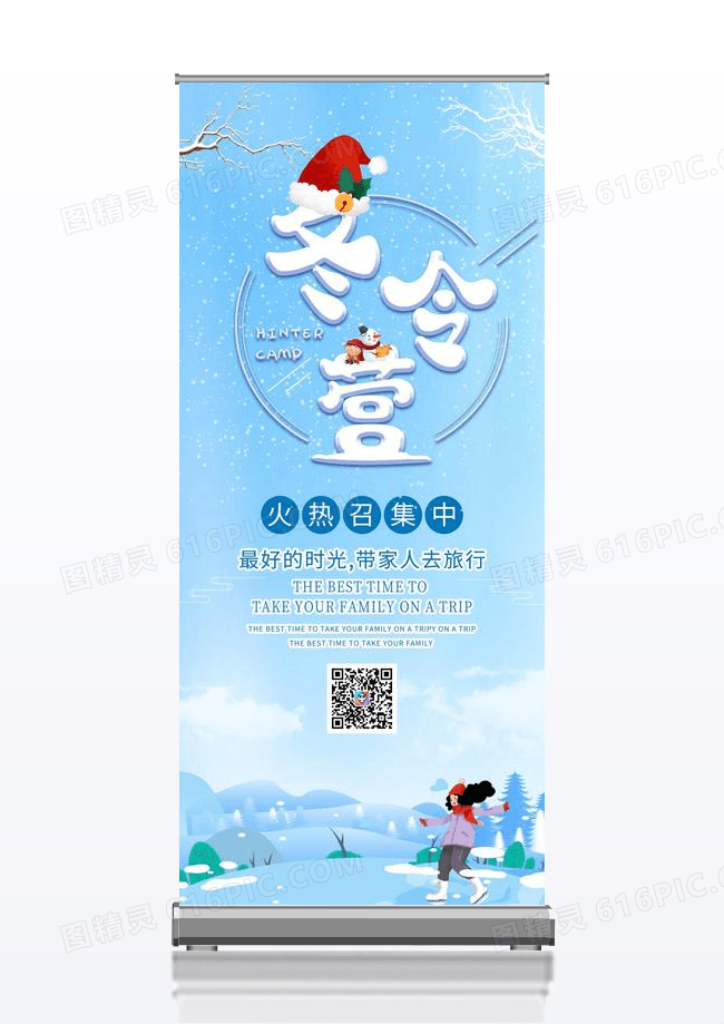 冬季冬令营寒假招生旅行学习扩展冬天旅行下雪雪季研学之旅