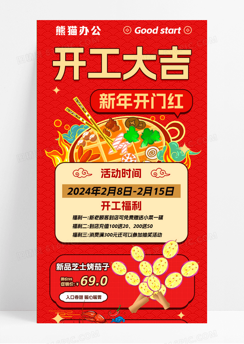 红色大气美食开工大吉开工大吉长图