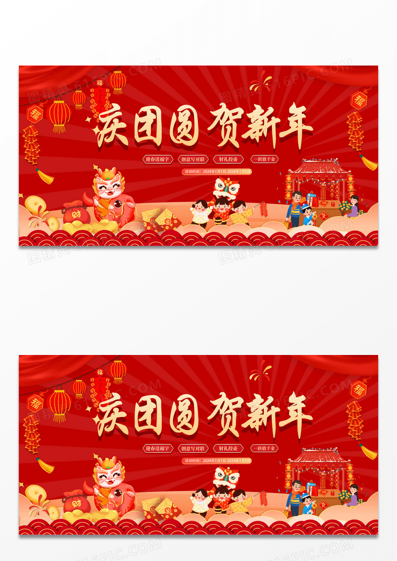 红色大气时尚2024龙年新年活动展板设计2024春节活动