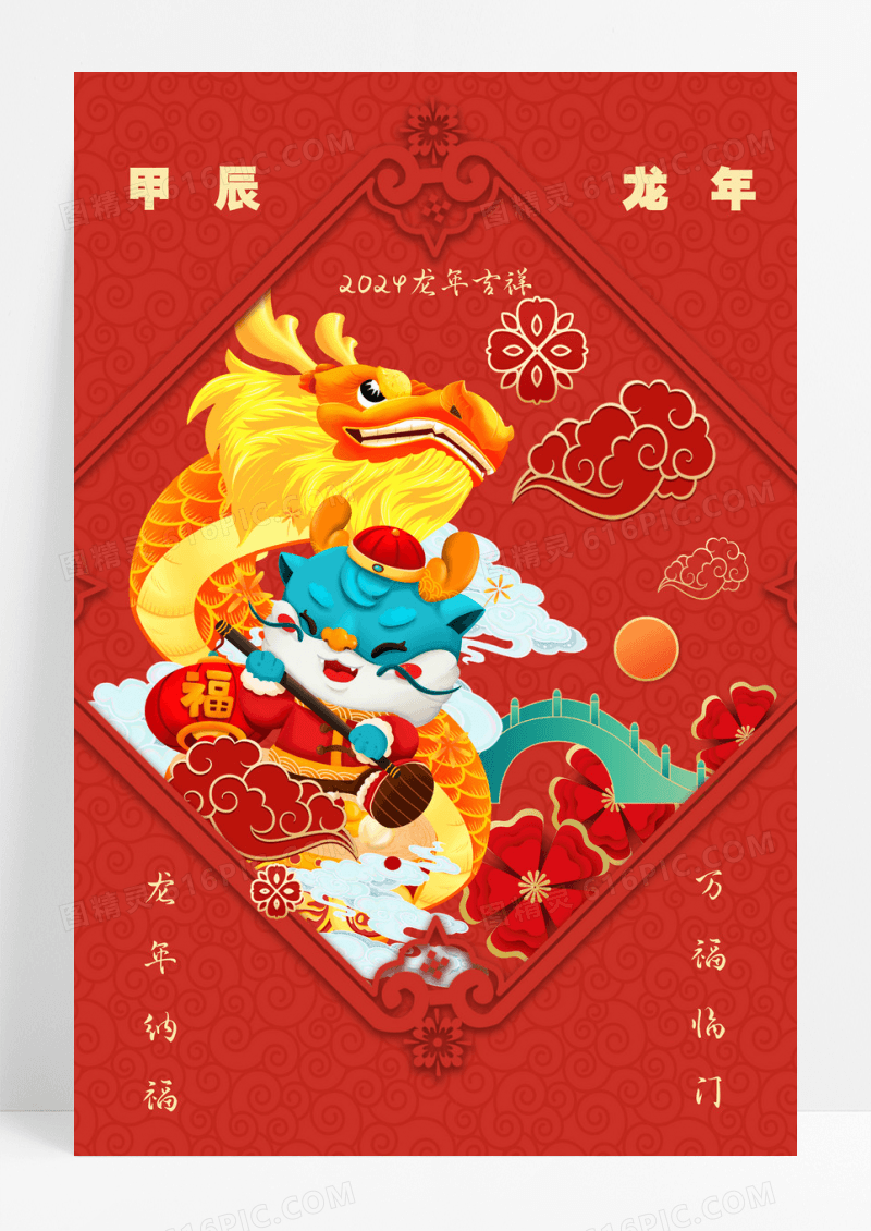 2024龙年吉祥国风新年