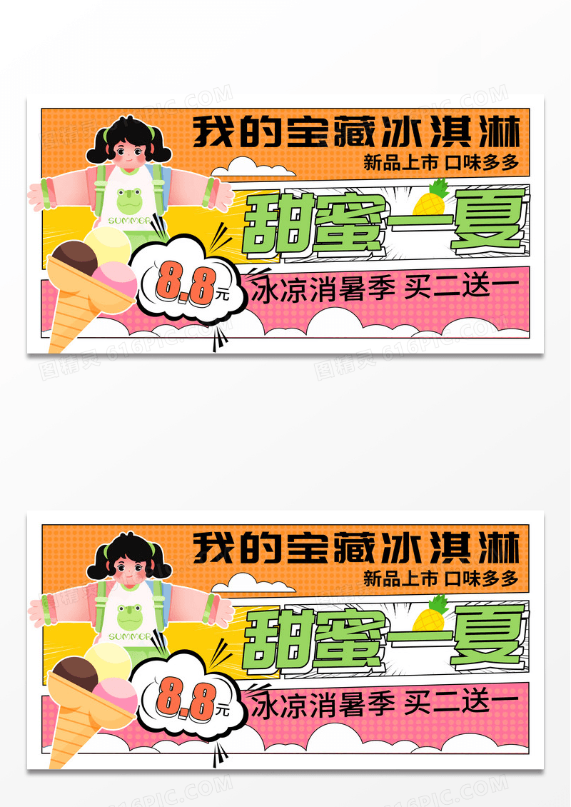 简约卡通分镜插画夏季冰淇淋冷饮展板