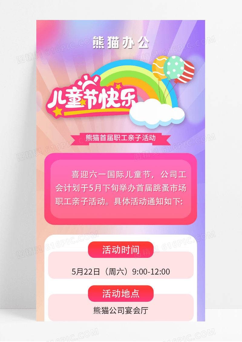 紫色粉色渐变插画61活动六一儿童节手机长图