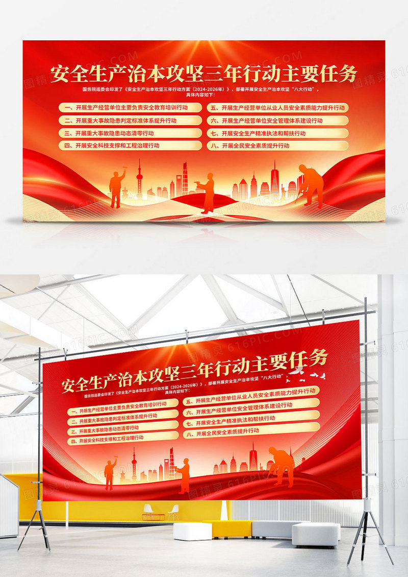 红色大气2024安全生产月展板安全生产安全施工平安建设