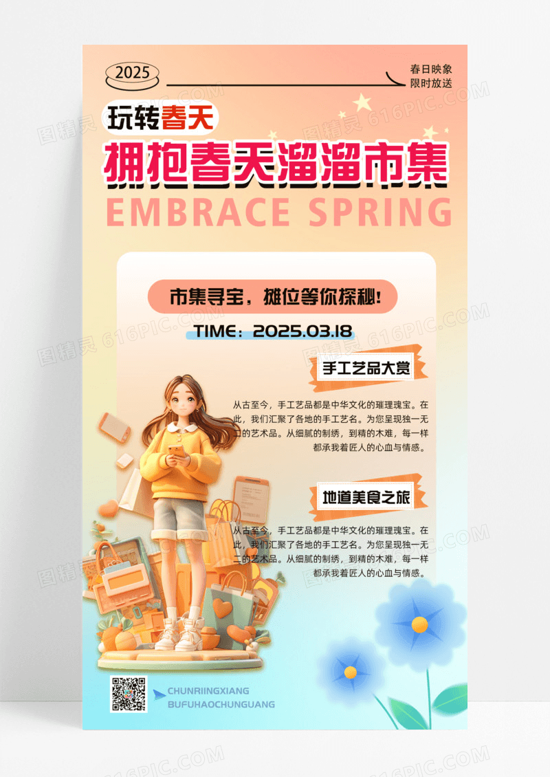 玩转春天溜溜市集寻宝手机宣传海报活动促销露营