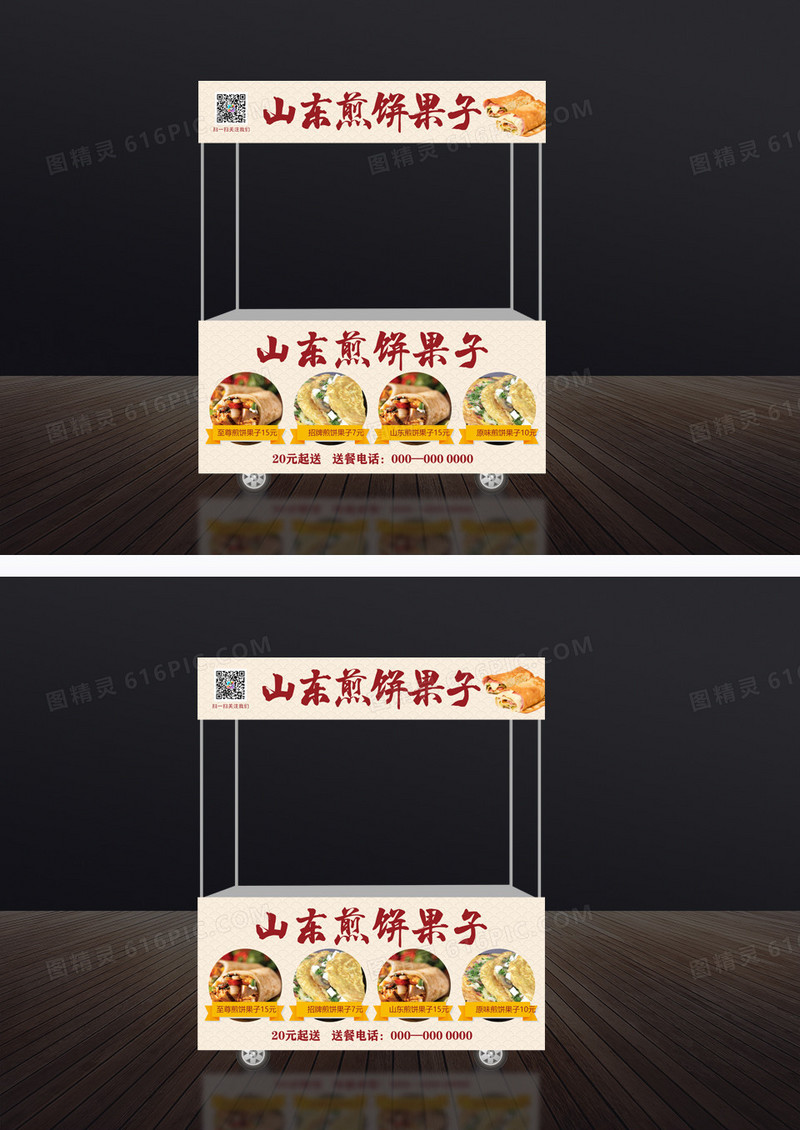 米色简约山东煎饼果子小吃车门头