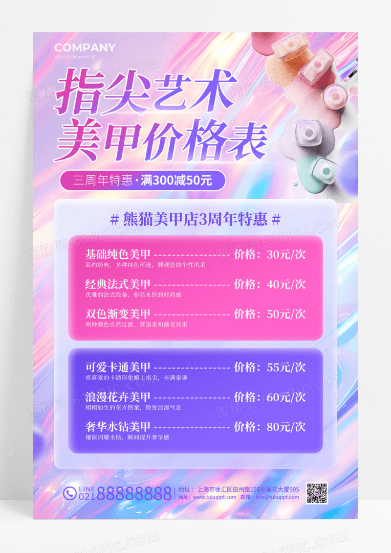 紫色浪漫风美甲价目表文案海报价目表海报