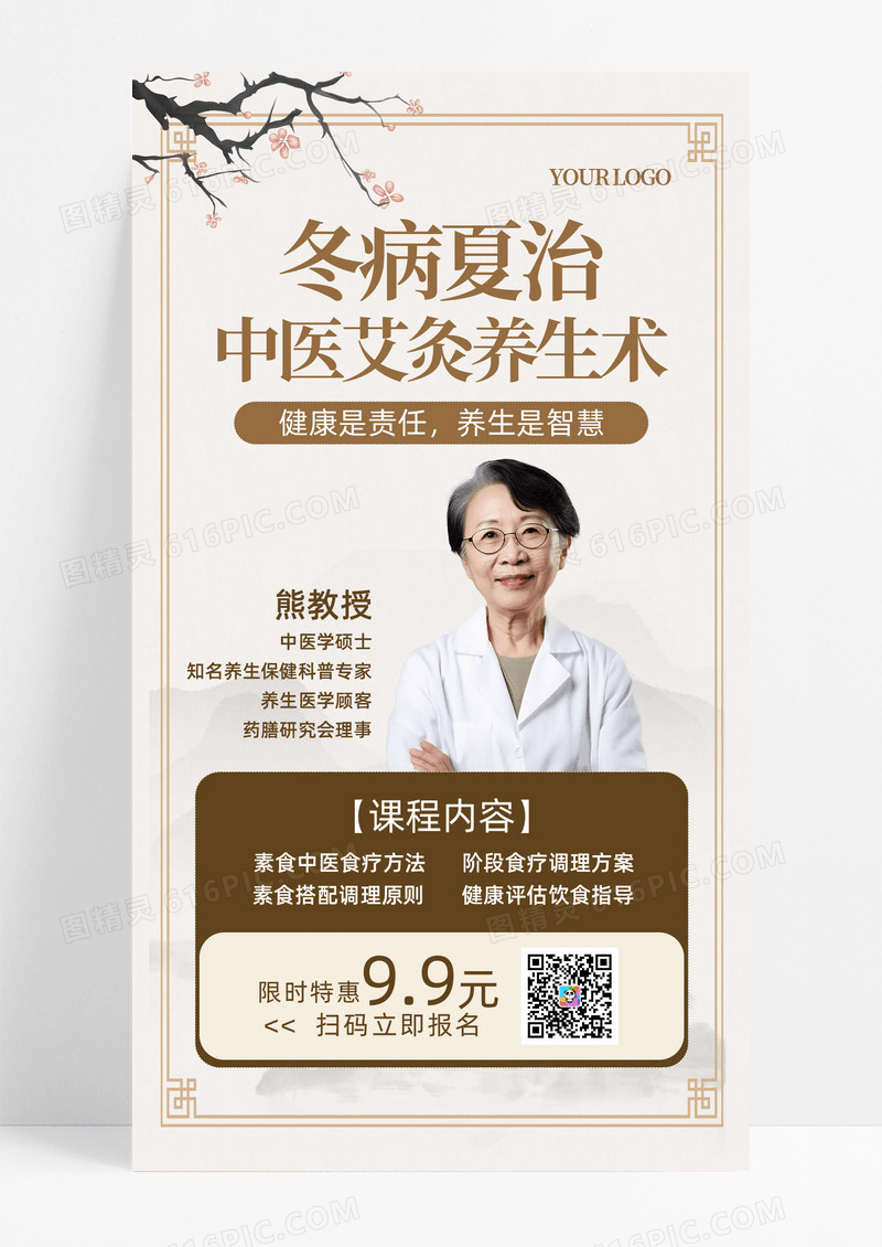 水墨冬病夏治中医艾灸养生手机海报直播课程手机文案海报