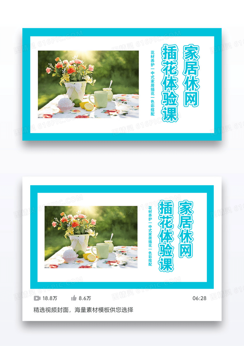绿色清新玫瑰鲜花家居休闲插花课程封面设计