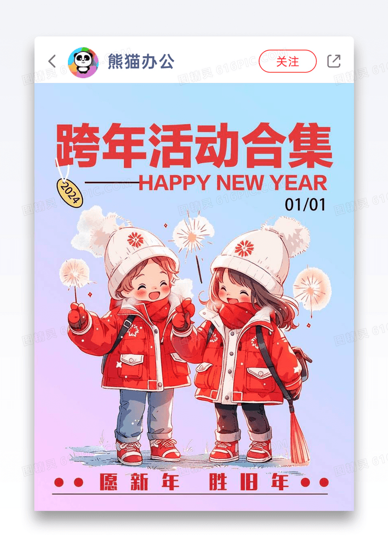 跨年活动合集粉色扁平简约小红书封面