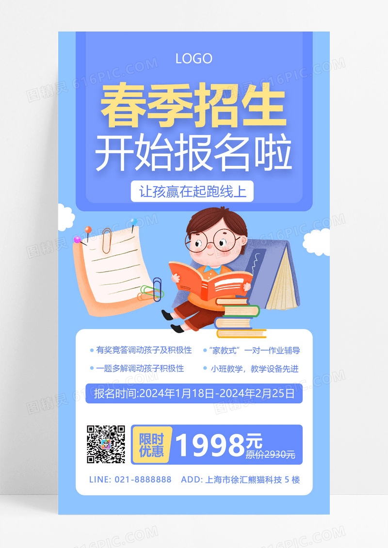 大气渐变春季招生开始报名海报