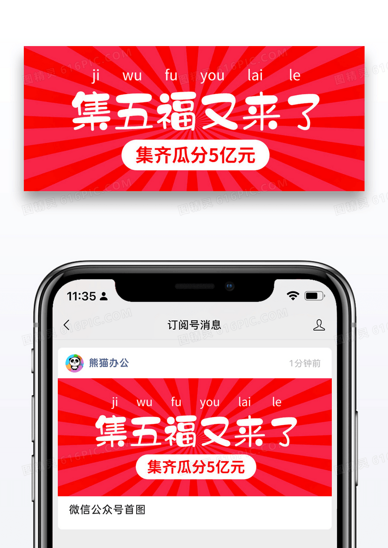 红色简约五福来了公众号封面配图图片
