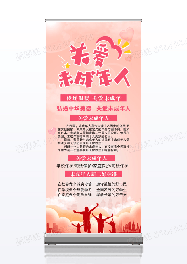 粉色关爱未成年人展架易拉宝