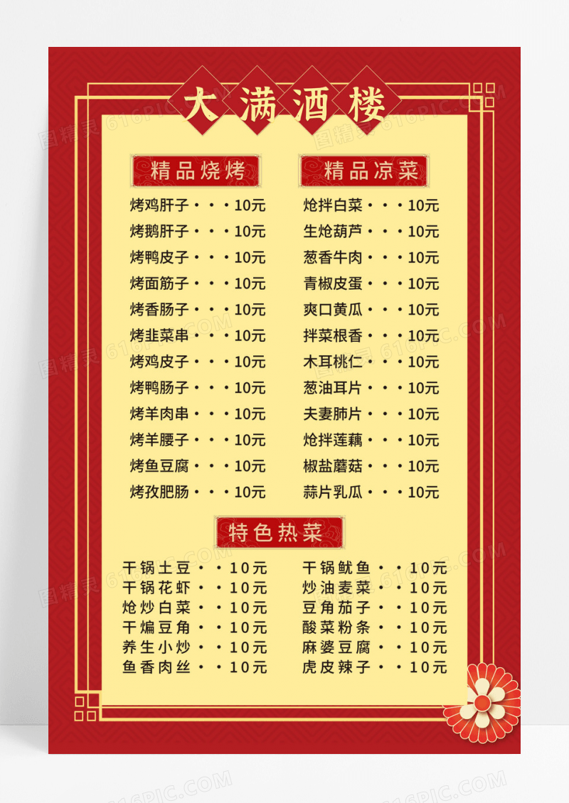 大气红色简约大满酒楼烧烤美食饭店餐厅菜单价目表海报