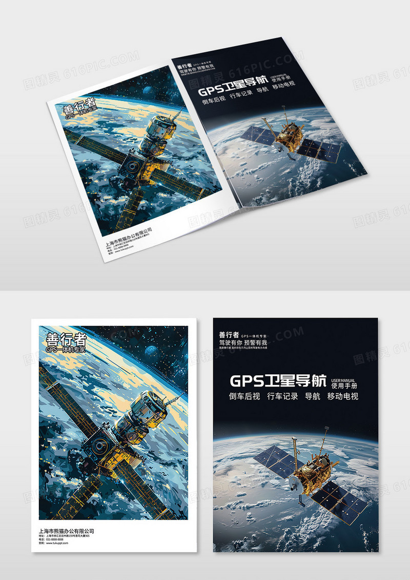 大气GPS卫星导航使用手册画册封面产品说明书