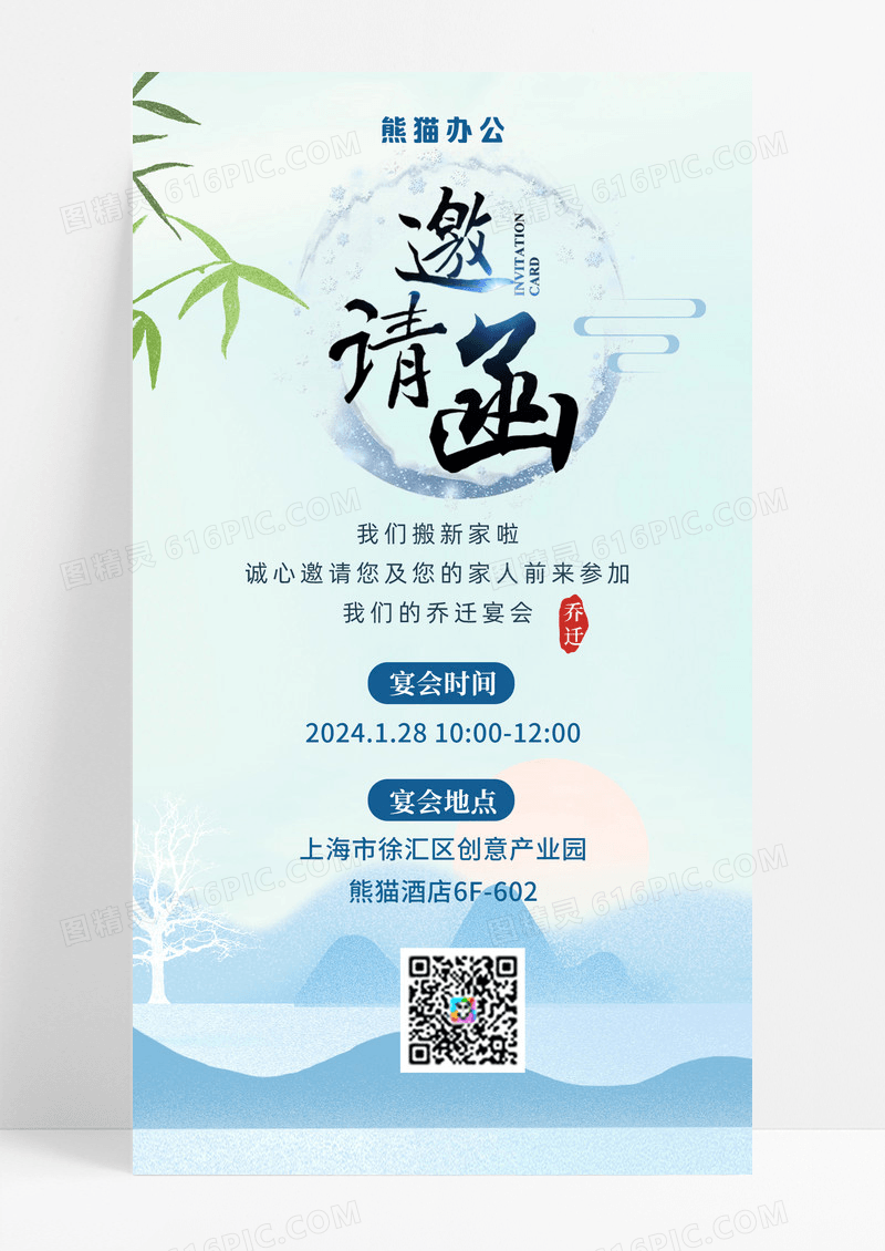 乔迁宴邀请函乔迁宴门店乔迁通知海报