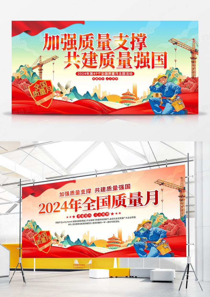 时尚大气2024年全国质量月宣传展板宣传栏