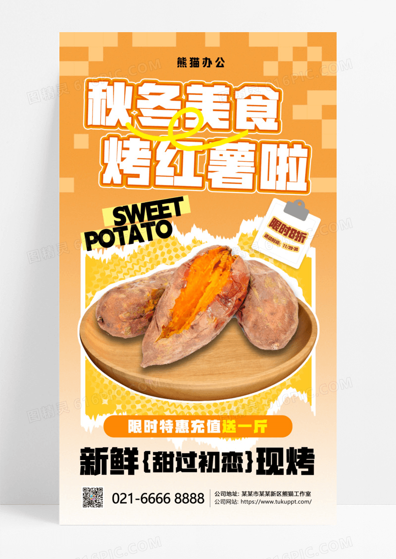 暖色简约秋冬美食烤红薯促销海报平面海报