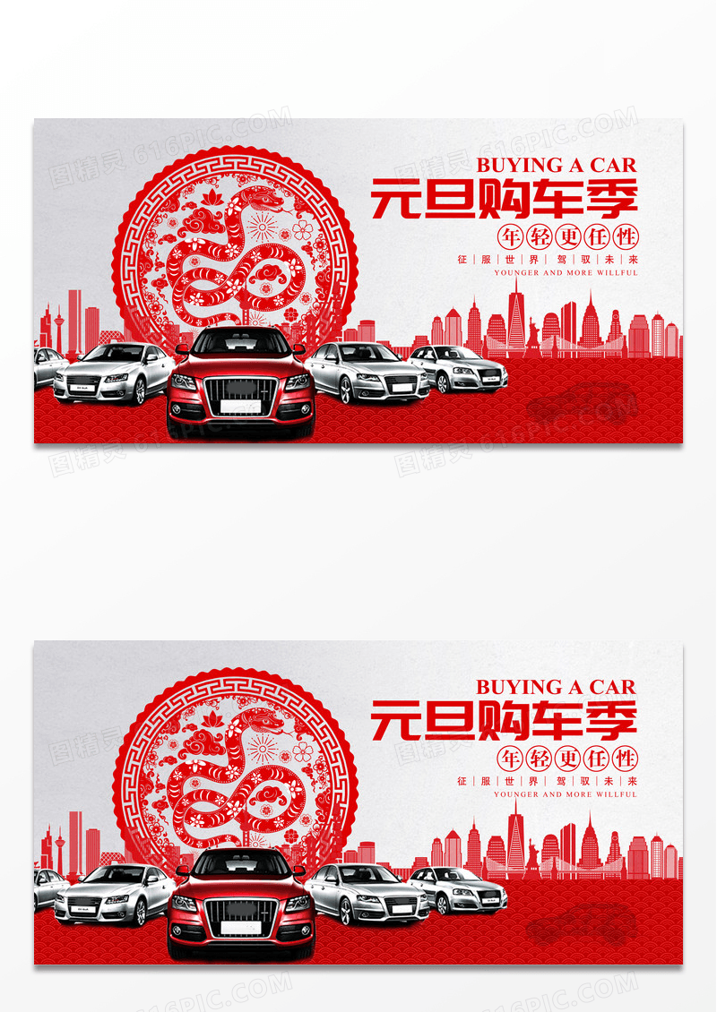 剪纸2025年蛇年元旦购车季展板设计