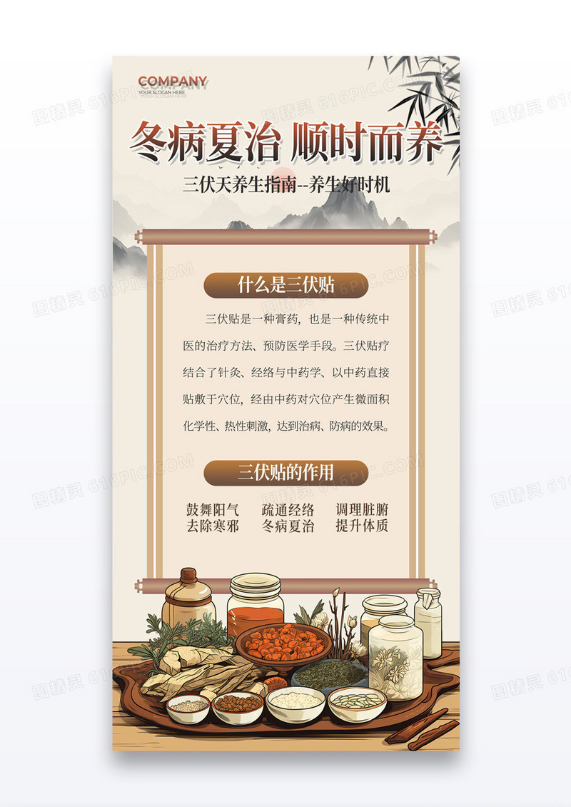 水墨山水冬病夏治顺时而养夏季三伏天中医养生医疗知识科普海报