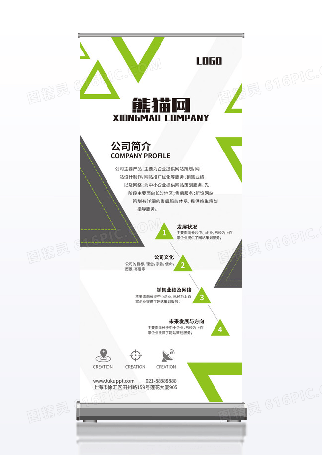 绿色几何时尚三角企业文化宣传展架