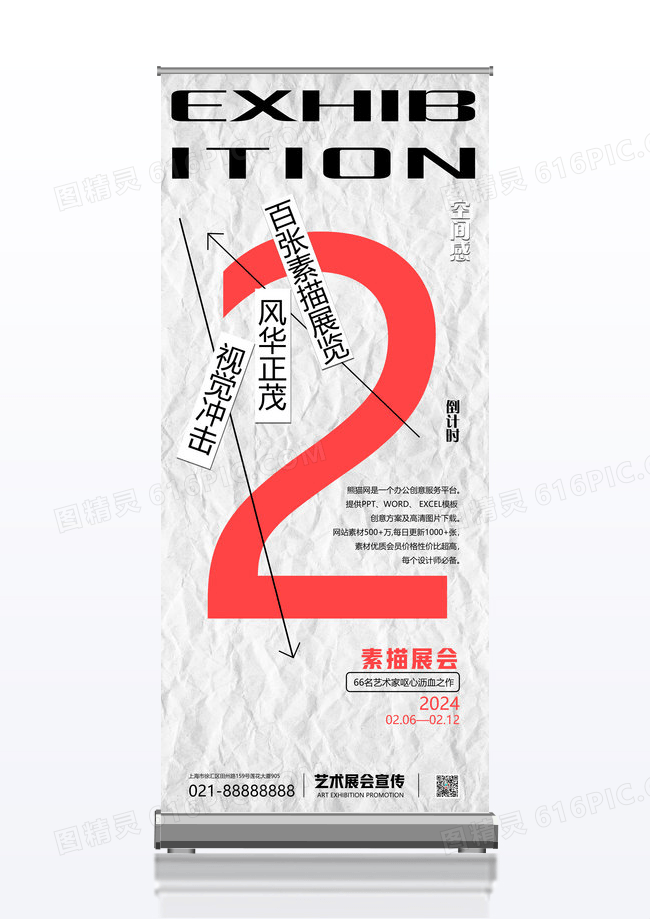 白纸褶皱简约艺术展美术展宣传展架易拉宝