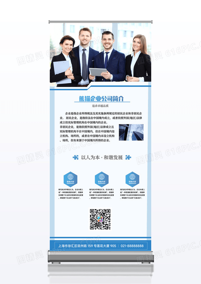 易拉宝展架大气商务风格背景企业介绍宣传易拉宝企业易拉宝展