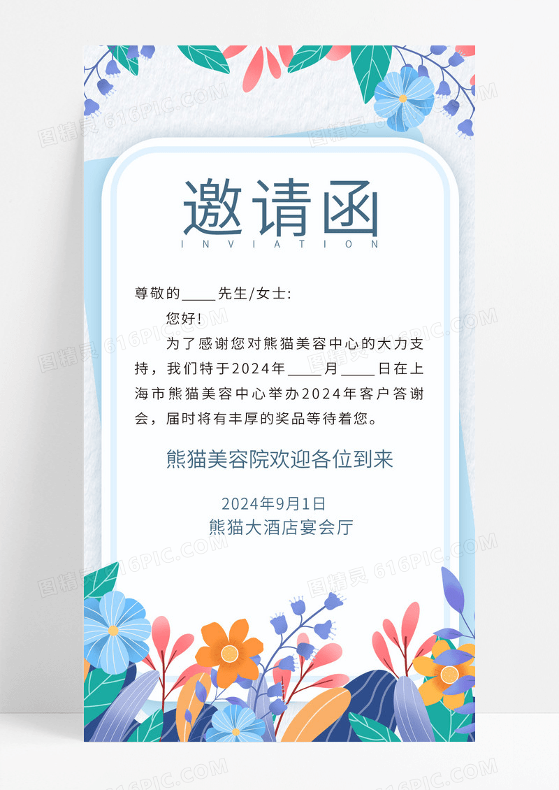 蓝色时尚信封邀请函美容院答谢会邀请函美容院邀请函