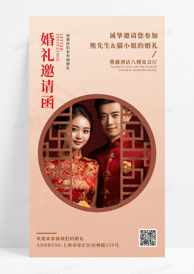 婚礼邀请函新郎新娘浅黄色简约中式AI广告宣传海报